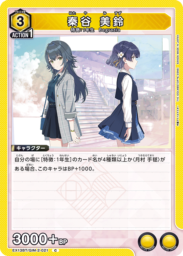 秦谷 美鈴(C)(EX13BT/GIM-2-021)