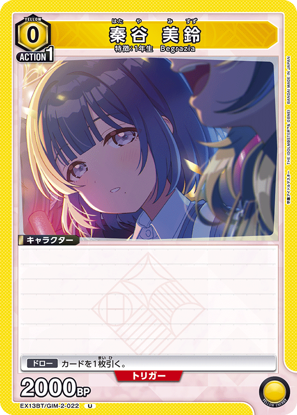 秦谷 美鈴(U)(EX13BT/GIM-2-022)