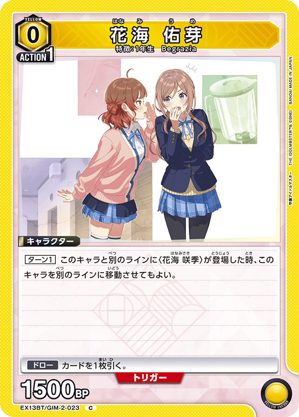 花海 佑芽(C)(EX13BT/GIM-2-023)