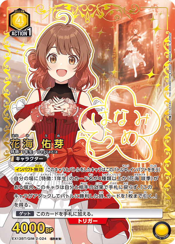 花海 佑芽(SR★★)(EX13BT/GIM-2-024)