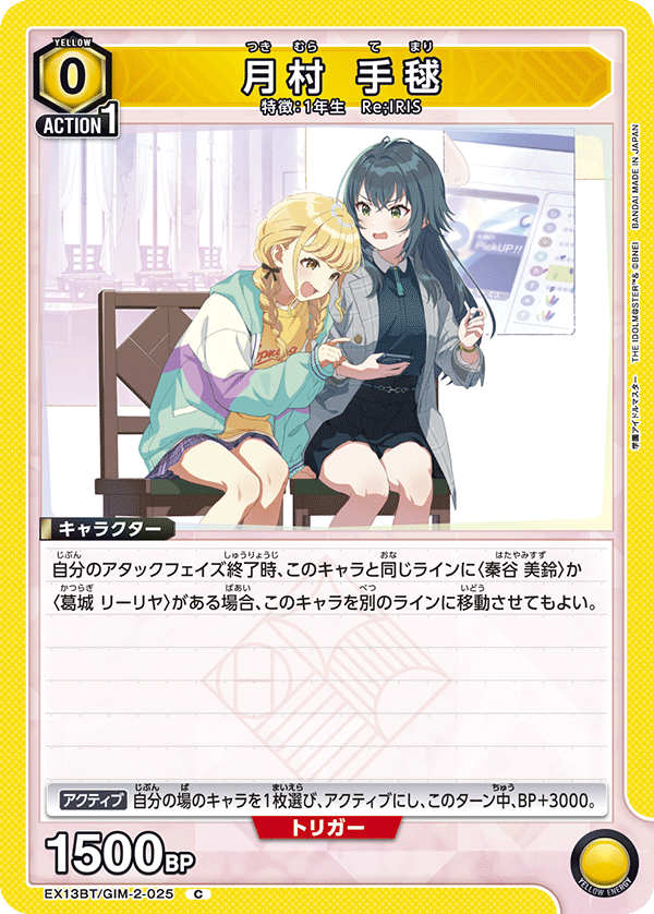 月村 手毬(C)(EX13BT/GIM-2-025)