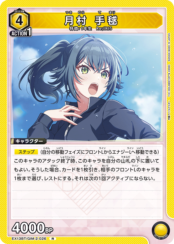 月村 手毬(R)(EX13BT/GIM-2-026)