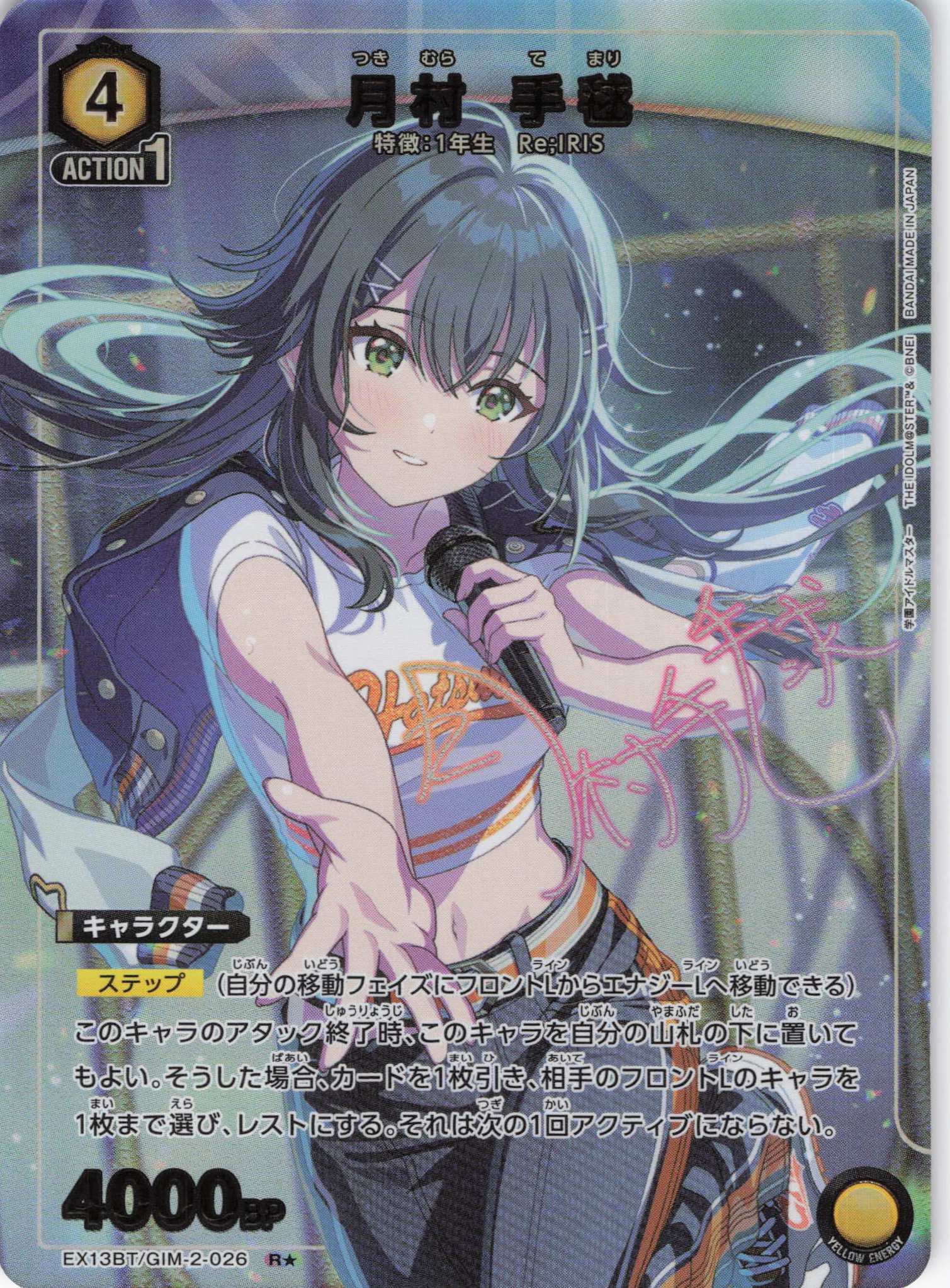 月村 手毬(R★)(EX13BT/GIM-2-026)