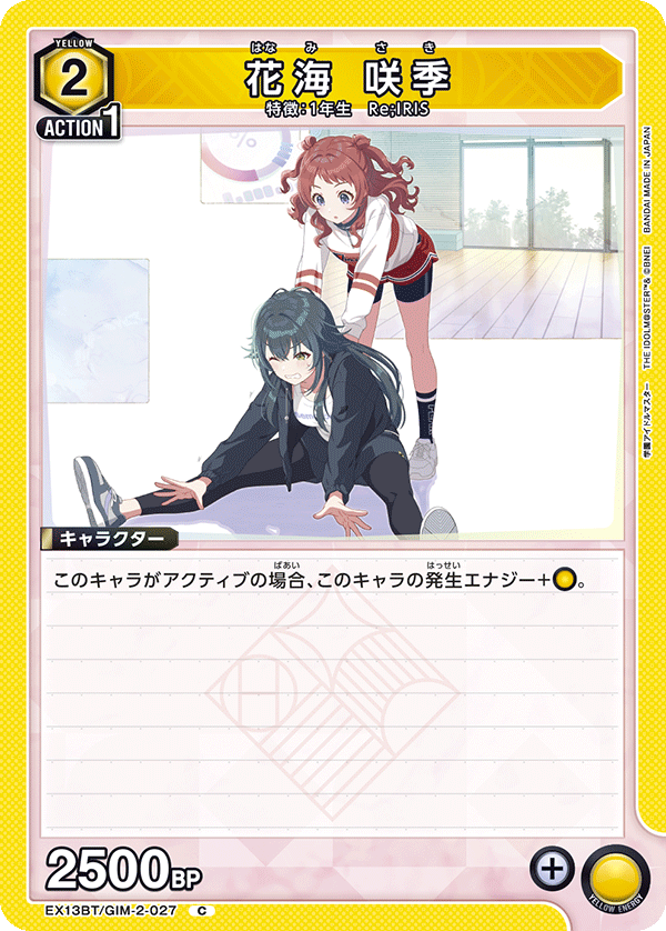 花海 咲季(C)(EX13BT/GIM-2-027)