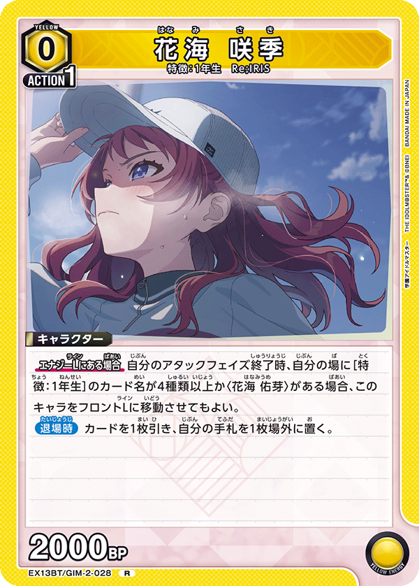 花海 咲季(R)(EX13BT/GIM-2-028)