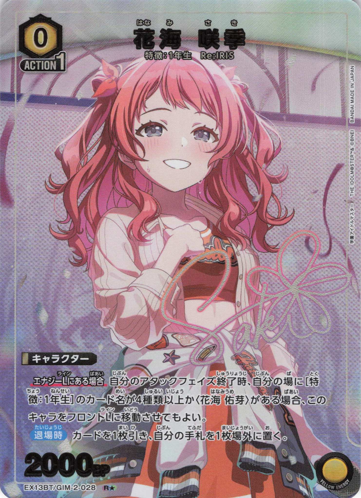 花海 咲季(R★)(EX13BT/GIM-2-028)