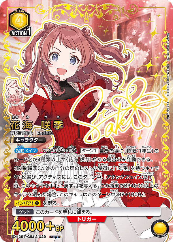 花海 咲季(SR★★)(EX13BT/GIM-2-029)