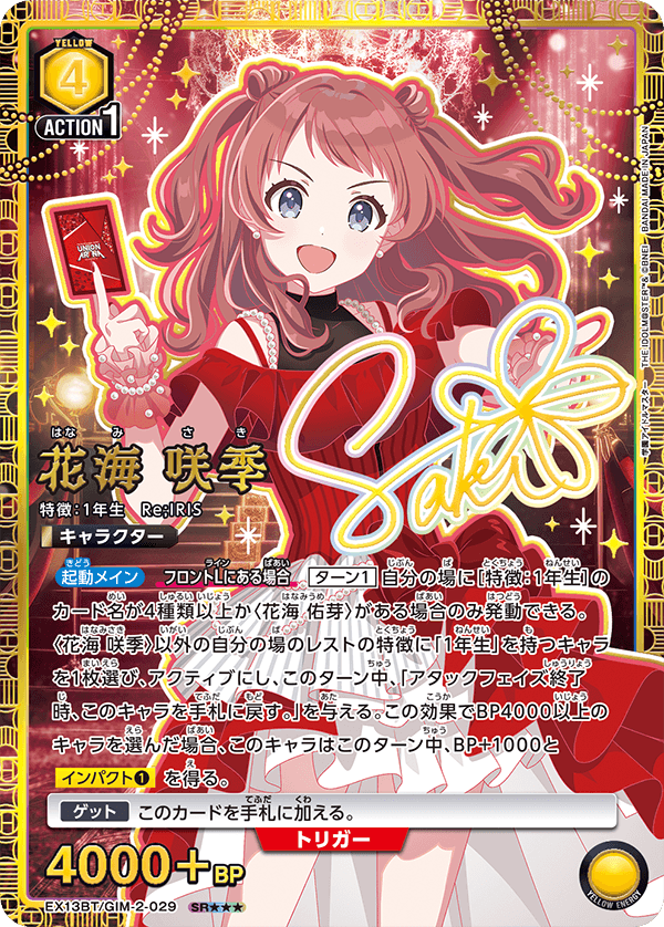 花海 咲季(SR★★★)(EX13BT/GIM-2-029)