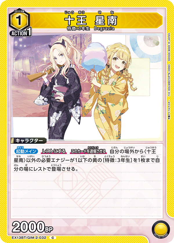 十王 星南(C)(EX13BT/GIM-2-032)