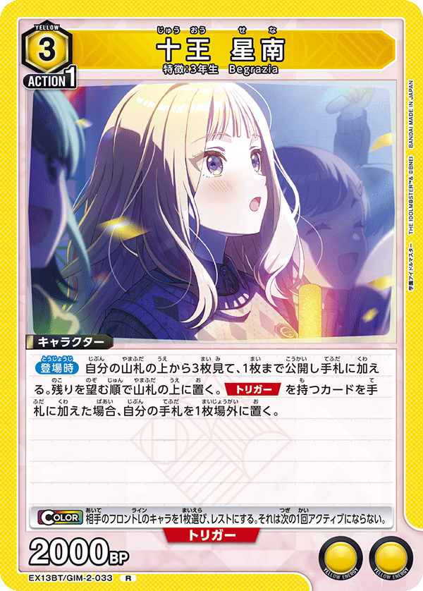 十王 星南(R)(EX13BT/GIM-2-033)