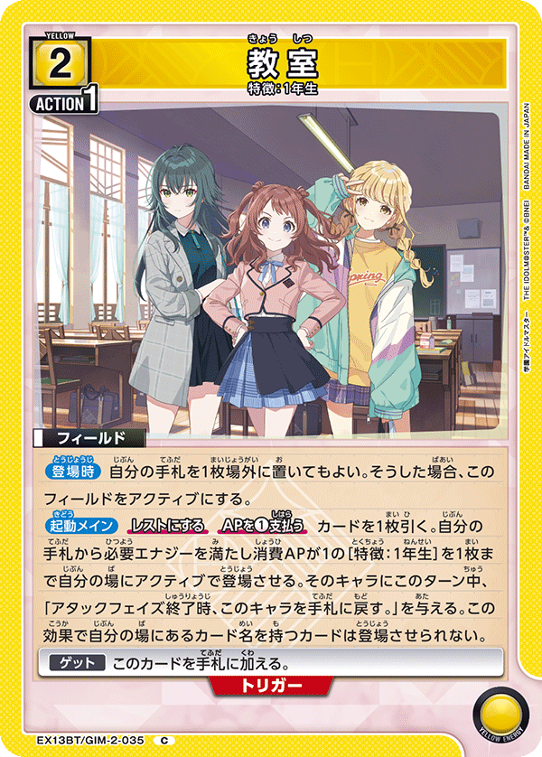 教室(C)(EX13BT/GIM-2-035)