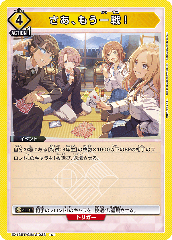 さあ、もう一戦！(C)(EX13BT/GIM-2-038)