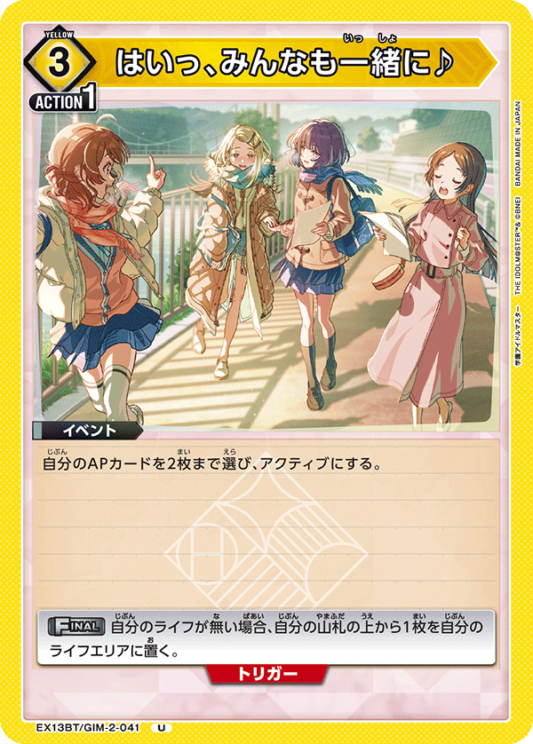 はいっ、みんなも一緒に♪(U)(EX13BT/GIM-2-041)