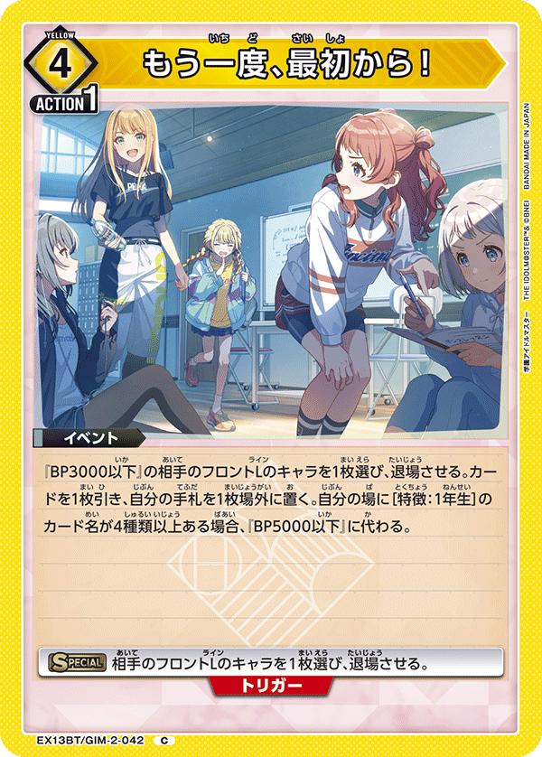 もう一度、最初から！(C)(EX13BT/GIM-2-042)