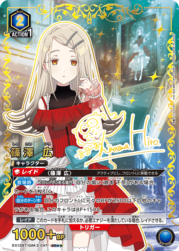 篠澤 広(SR★★)(EX13BT/GIM-2-047)