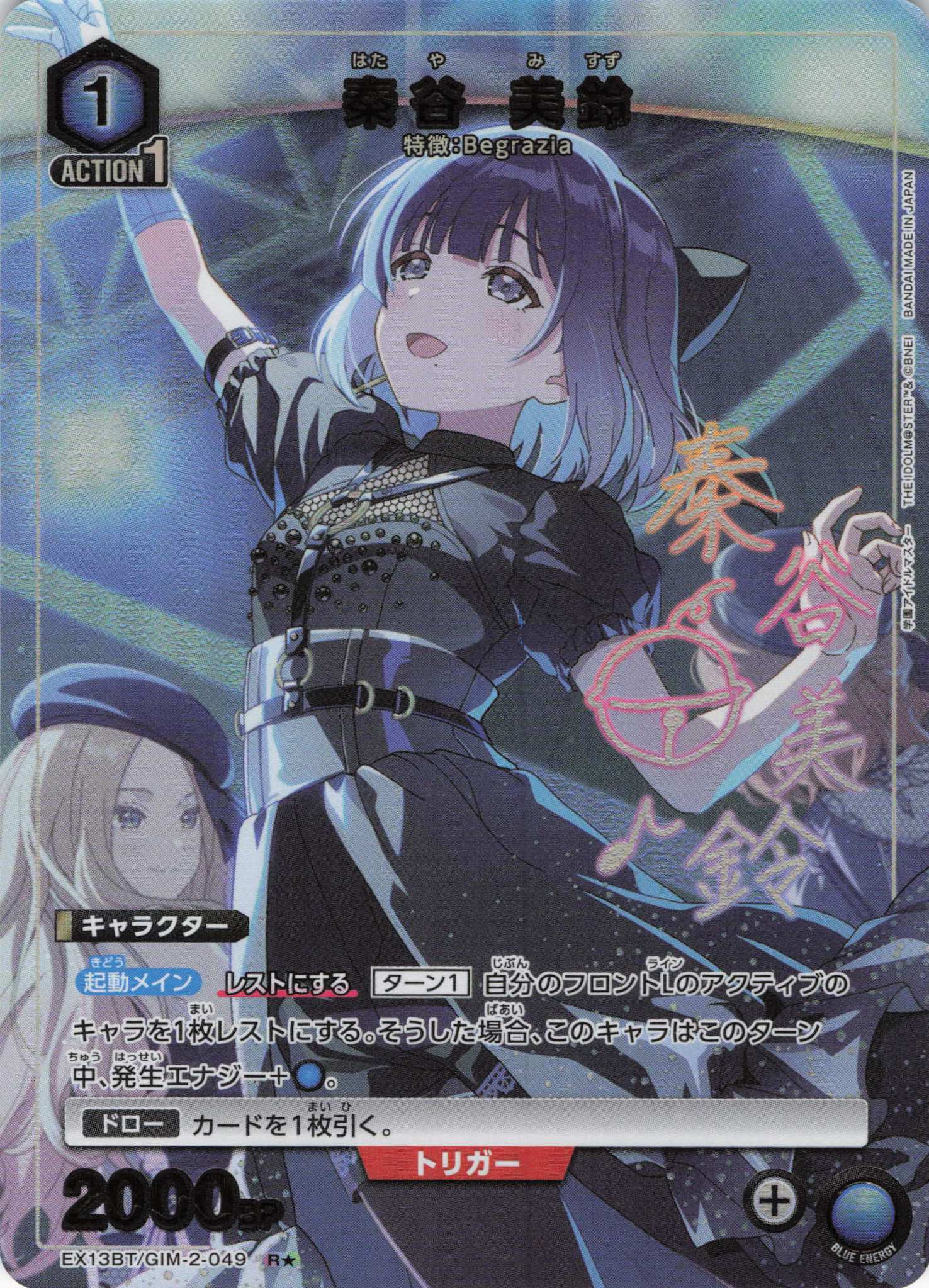 秦谷 美鈴(R★)(EX13BT/GIM-2-049)