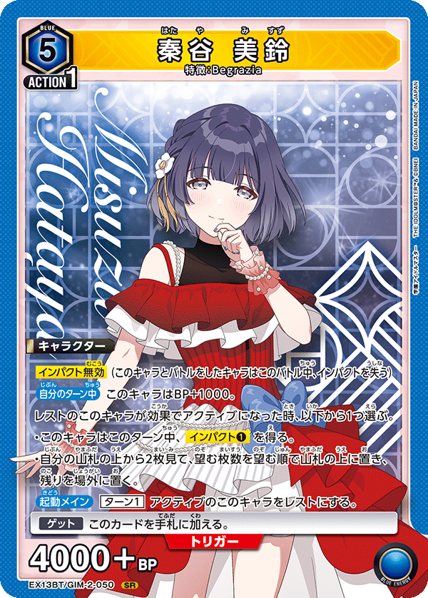 秦谷 美鈴(SR)(EX13BT/GIM-2-050)