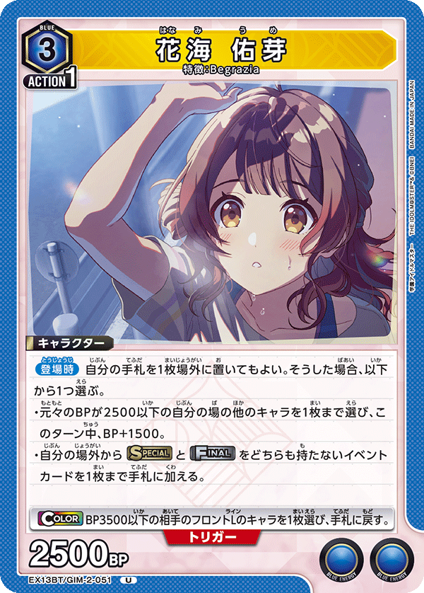 花海 佑芽(U)(EX13BT/GIM-2-051)