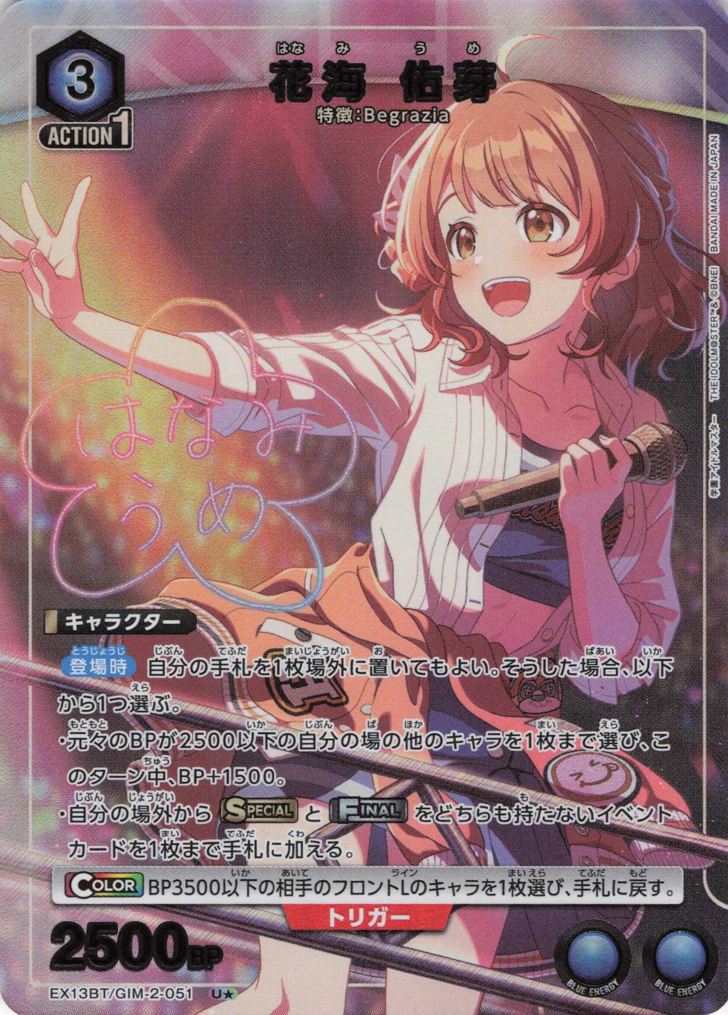 花海 佑芽(U★)(EX13BT/GIM-2-051)