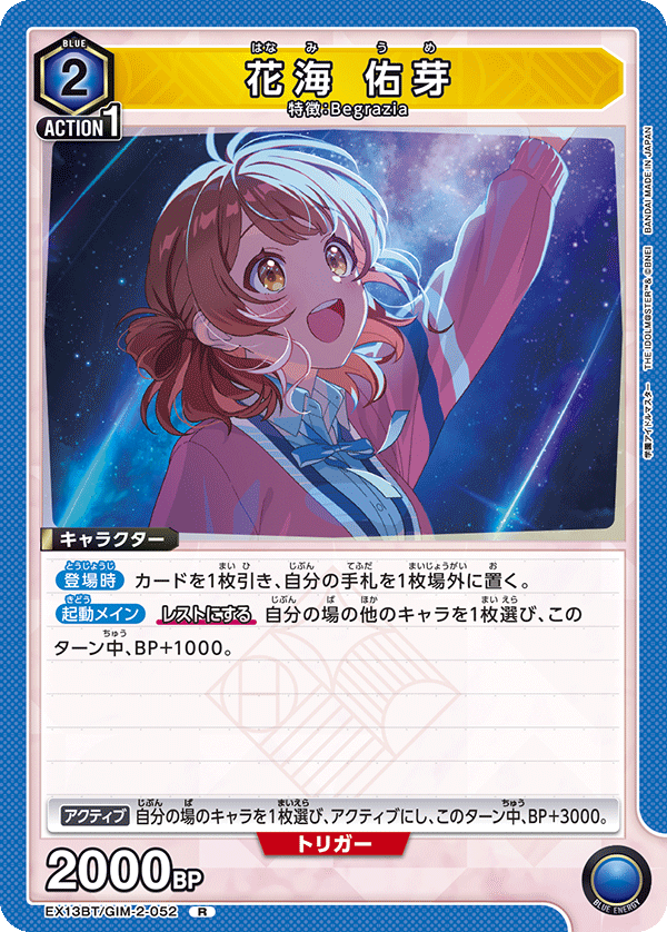 花海 佑芽(R)(EX13BT/GIM-2-052)