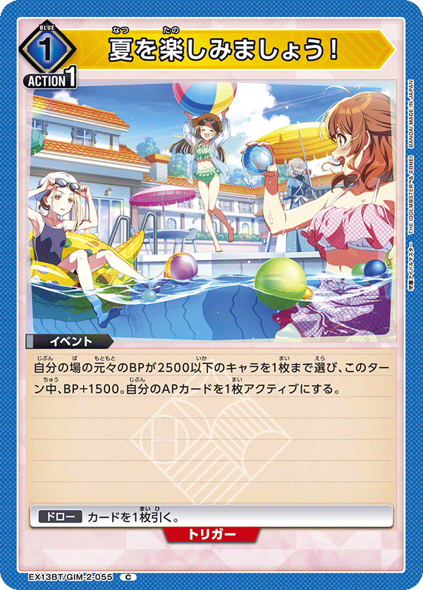 夏を楽しみましょう！(C)(EX13BT/GIM-2-055)