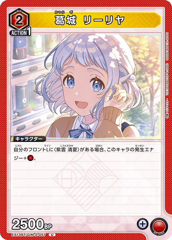葛城 リーリヤ(U)(EX13BT/GIM-2-057)