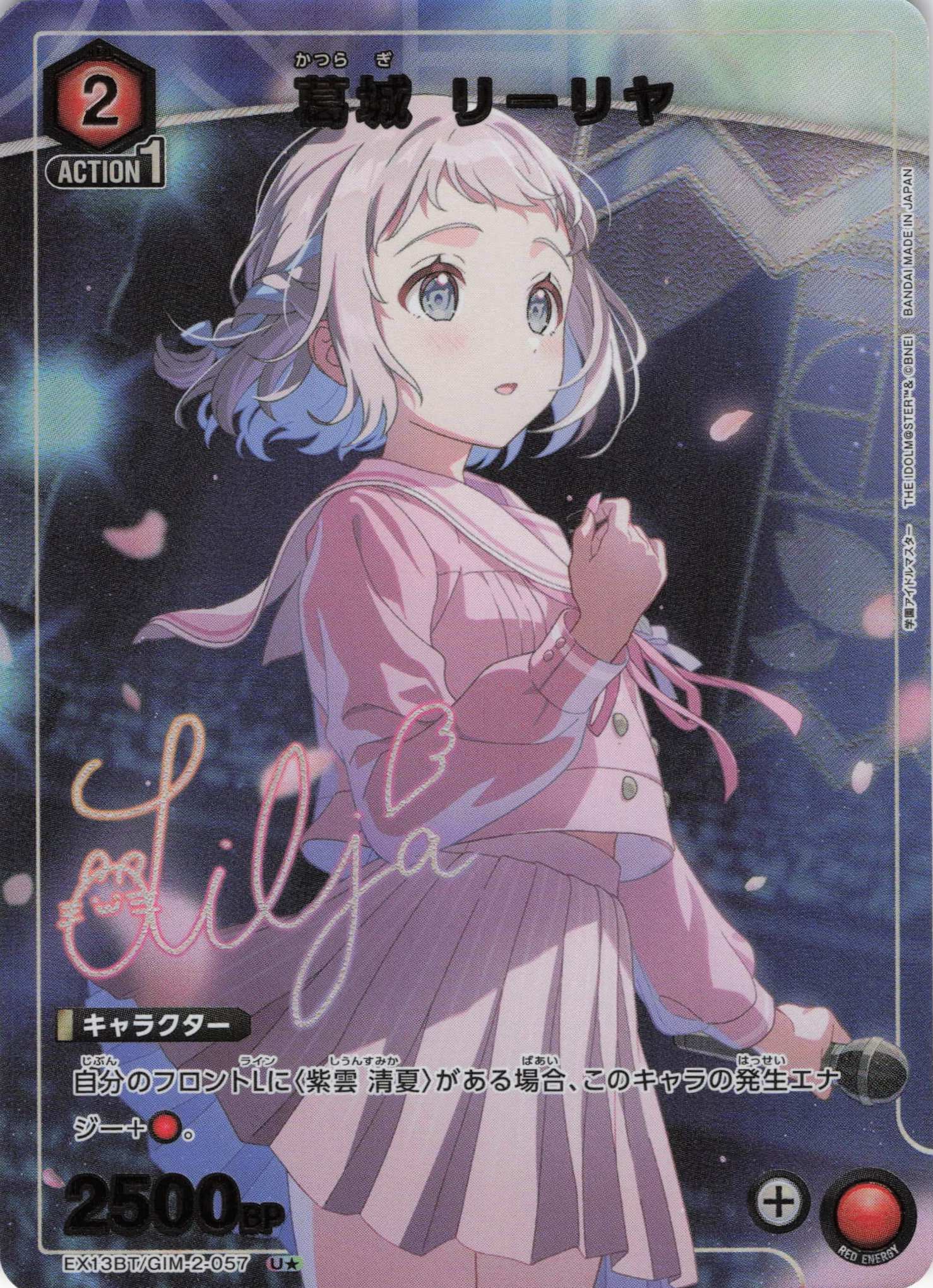 葛城 リーリヤ(U★)(EX13BT/GIM-2-057)