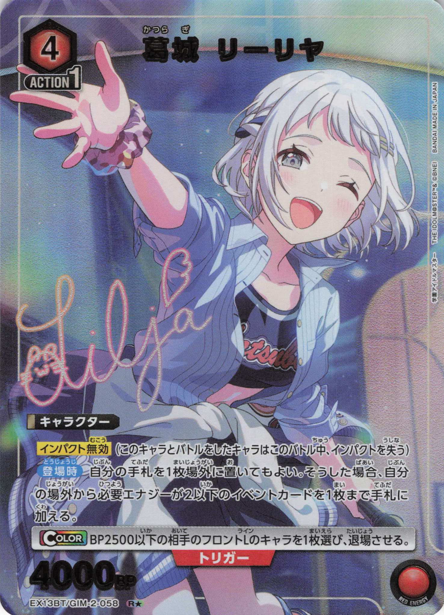 葛城 リーリヤ(R★)(EX13BT/GIM-2-058)