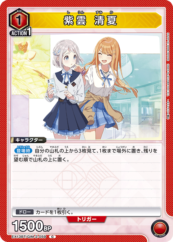 紫雲 清夏(C)(EX13BT/GIM-2-059)