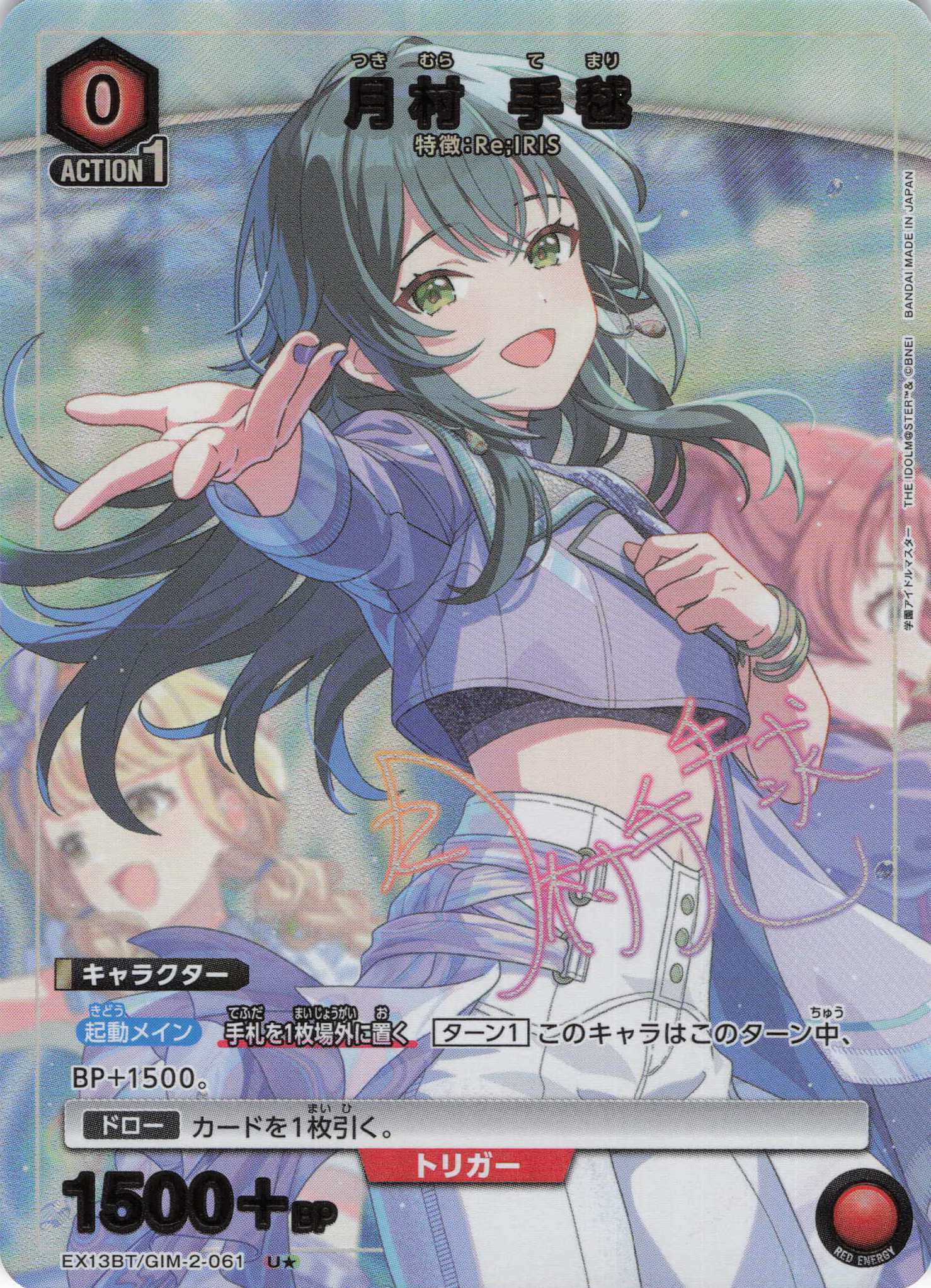 月村 手毬(U★)(EX13BT/GIM-2-061)