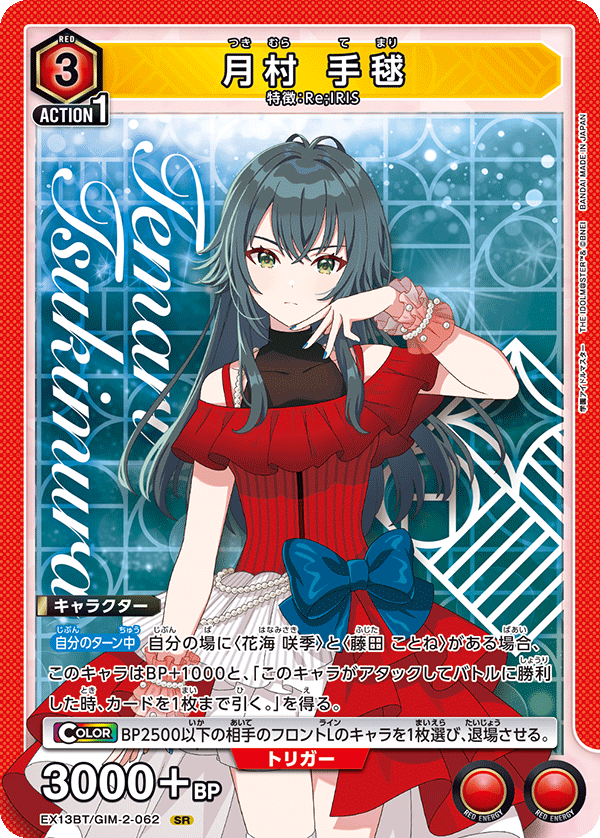 月村 手毬(SR)(EX13BT/GIM-2-062)