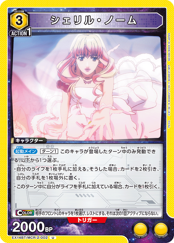 シェリル・ノーム(U)(EX14BT/MCR-2-002)
