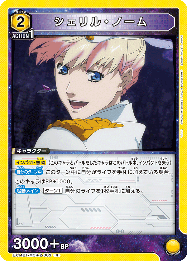 シェリル・ノーム(R)(EX14BT/MCR-2-003)