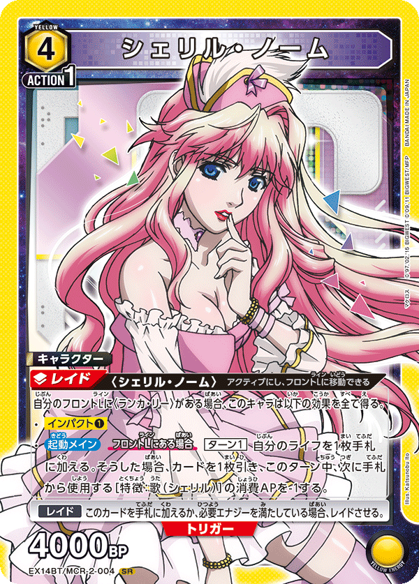 シェリル・ノーム(SR)(EX14BT/MCR-2-004)