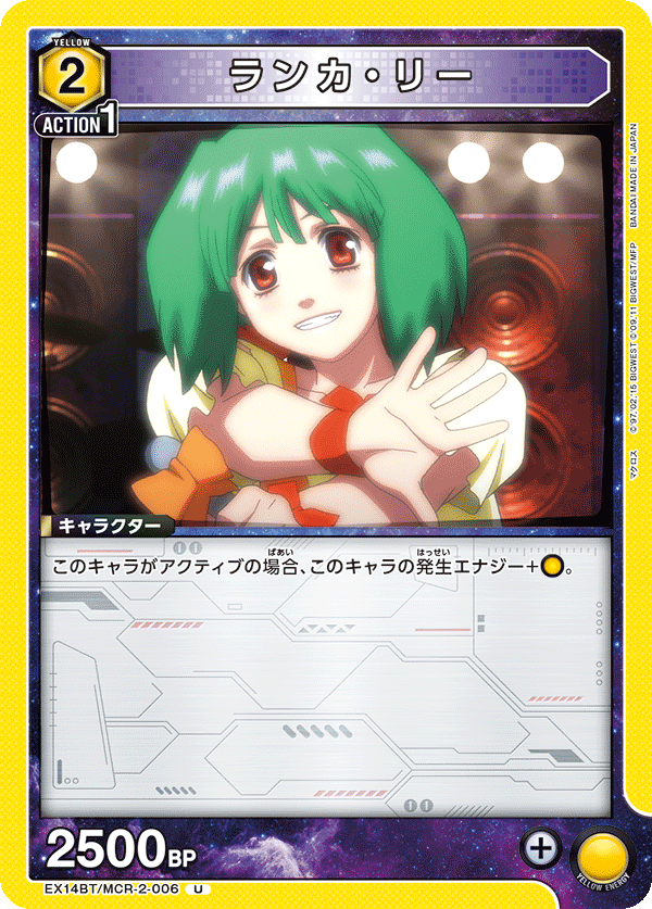 ランカ・リー(U)(EX14BT/MCR-2-006)
