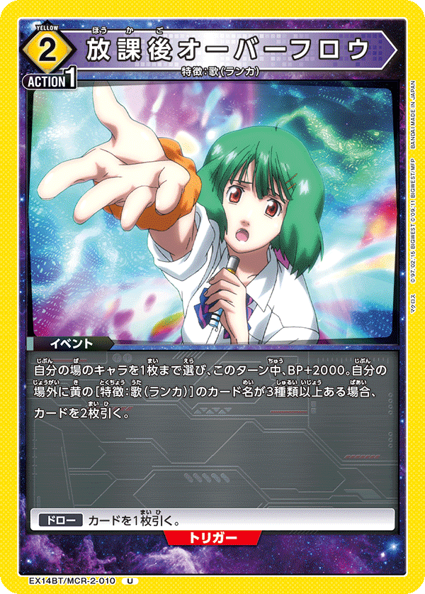 放課後オーバーフロウ(U)(EX14BT/MCR-2-010)