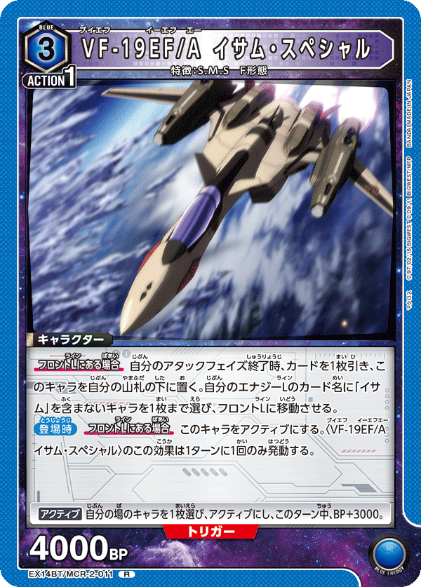 VF-19EF/A イサム・スペシャル(R)(EX14BT/MCR-2-011)