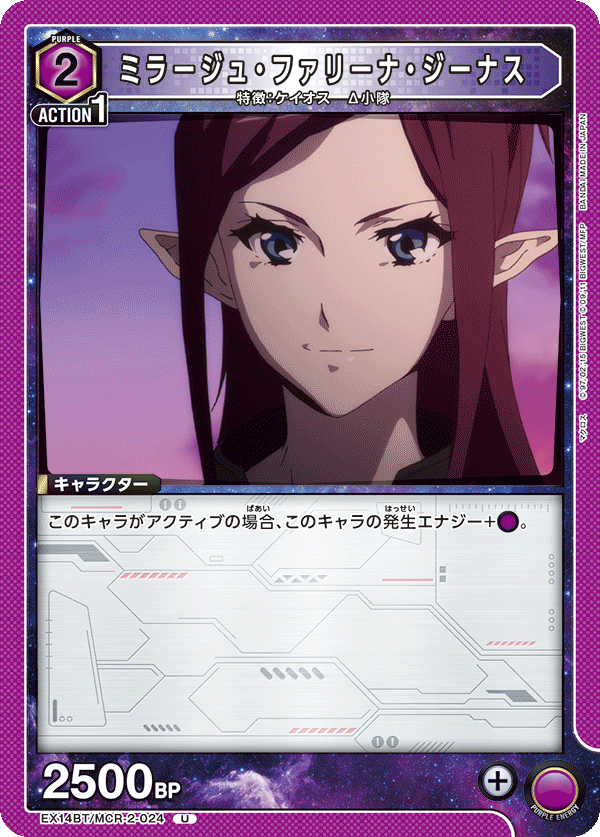 ミラージュ・ファリーナ・ジーナス(U)(EX14BT/MCR-2-024)