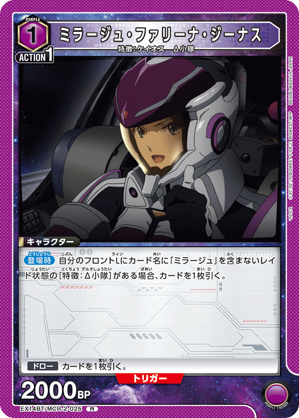 ミラージュ・ファリーナ・ジーナス(R)(EX14BT/MCR-2-025)