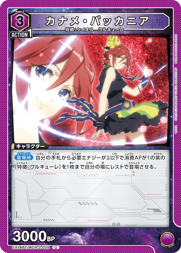 カナメ・バッカニア(U)(EX14BT/MCR-2-029)