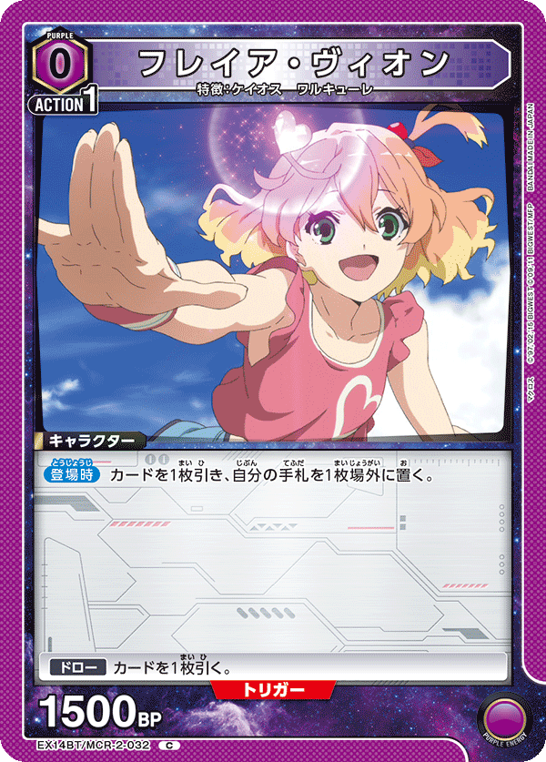 フレイア・ヴィオン(C)(EX14BT/MCR-2-032)