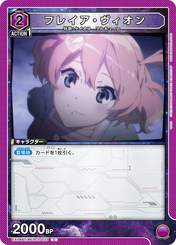 フレイア・ヴィオン(C)(EX14BT/MCR-2-033)