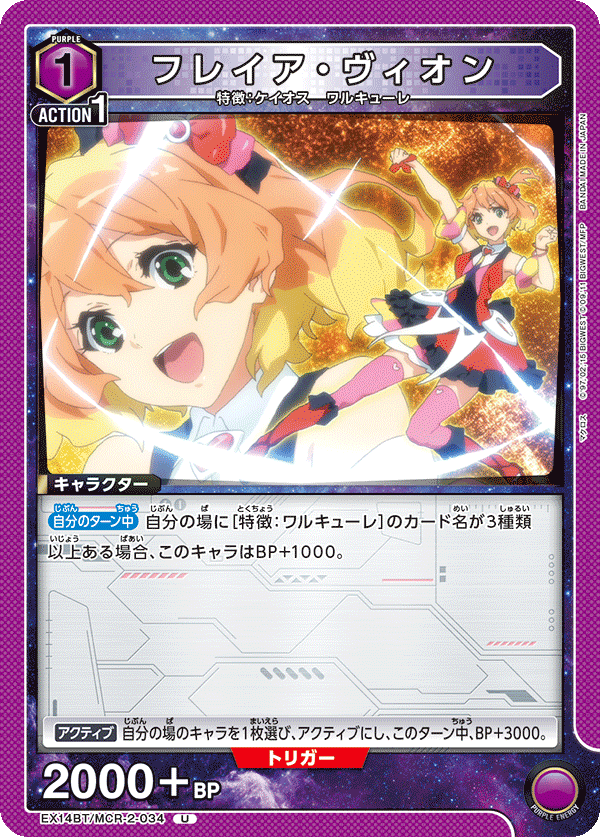 フレイア・ヴィオン(U)(EX14BT/MCR-2-034)