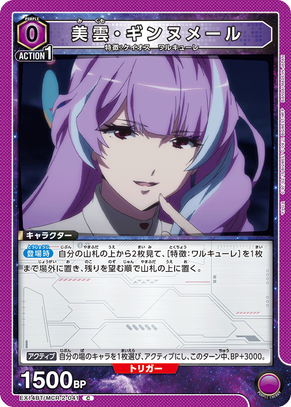 美雲・ギンヌメール(C)(EX14BT/MCR-2-041)
