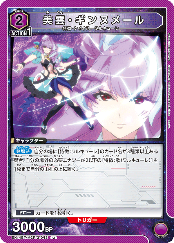 美雲・ギンヌメール(U)(EX14BT/MCR-2-043)