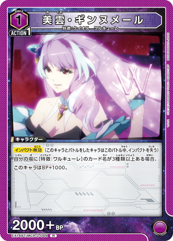美雲・ギンヌメール(R)(EX14BT/MCR-2-044)