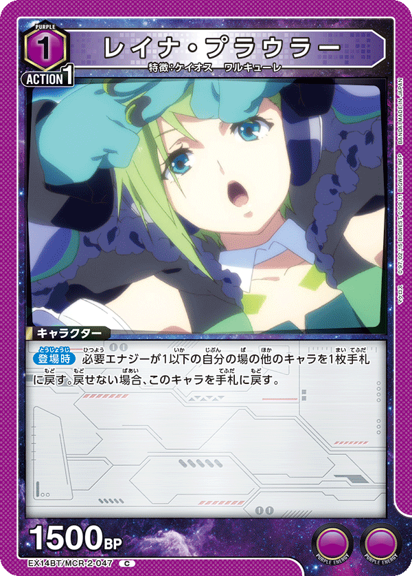 レイナ・プラウラー(C)(EX14BT/MCR-2-047)