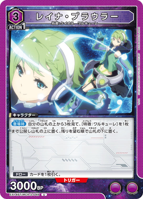 レイナ・プラウラー(U)(EX14BT/MCR-2-048)