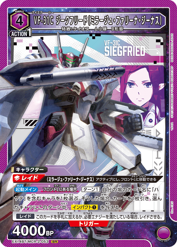 VF-31C ジークフリード（ミラージュ・ファリーナ・ジーナス）(SR)(EX14BT/MCR-2-053)