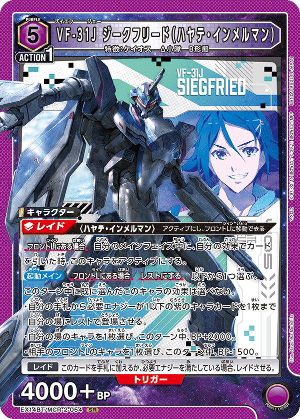 VF-31J ジークフリード（ハヤテ・インメルマン）(SR)(EX14BT/MCR-2-054)
